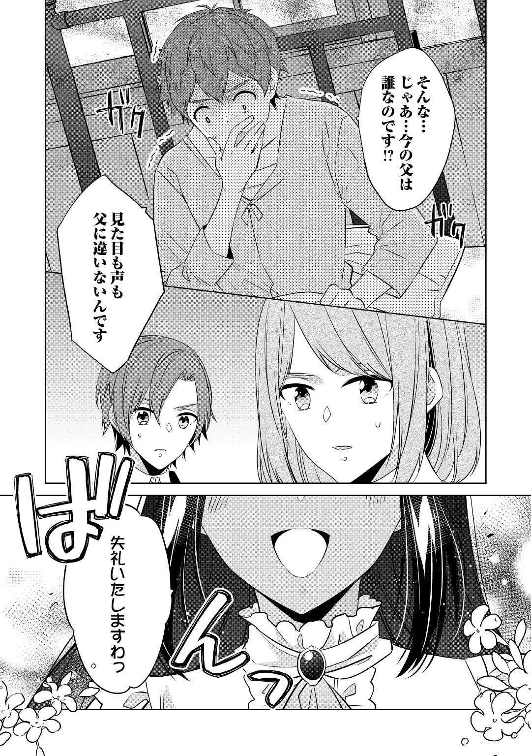 IM NOT A VILLAINESS!! JUST BECAUSE I CAN CONTROL DARKNESS DOESN’T MEAN IM A BAD PERSON! - raw - Chapter 16 - https://jpdd.alammanga.com/JPDD/16181505/kse22xdwdmt.jpg