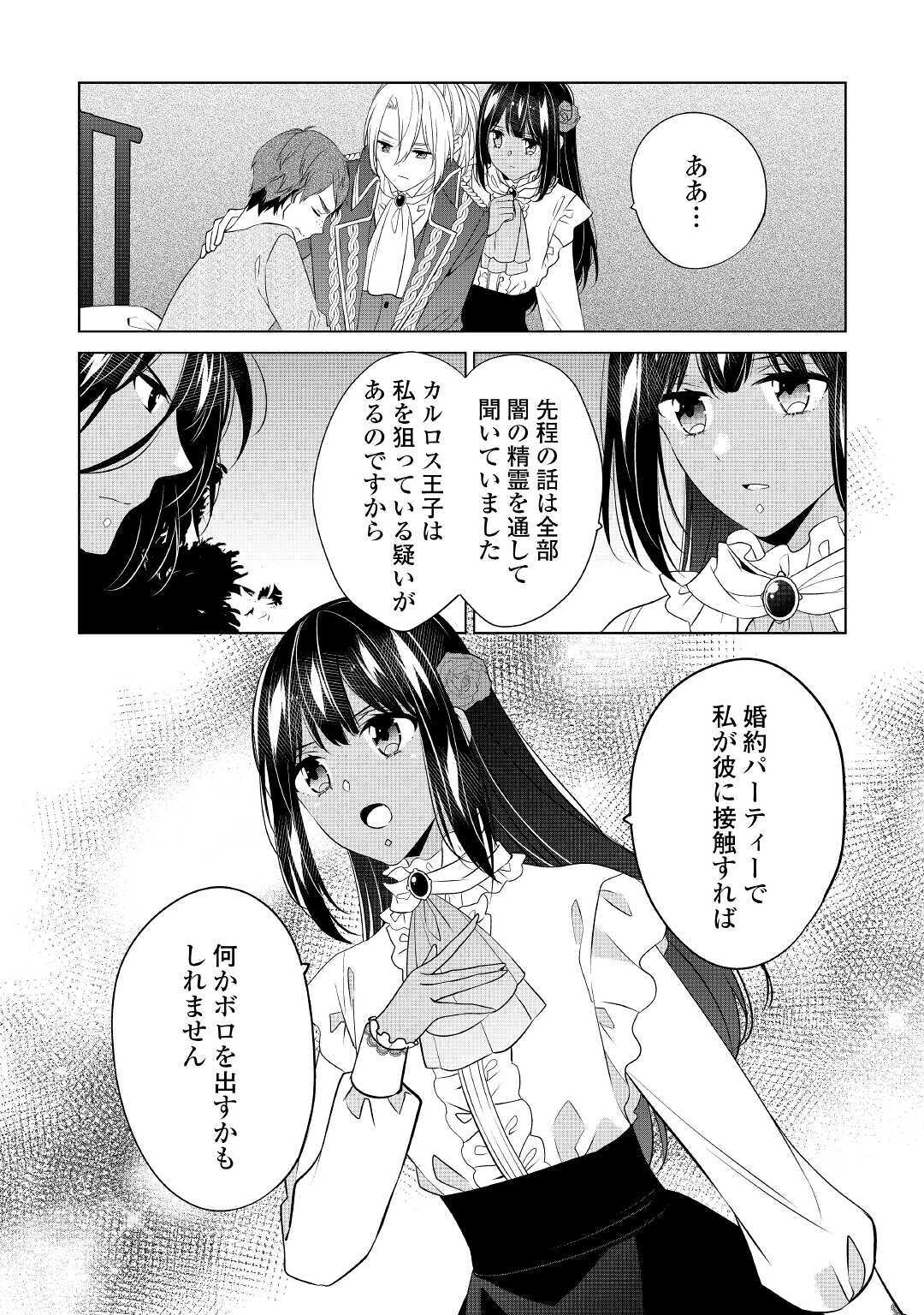IM NOT A VILLAINESS!! JUST BECAUSE I CAN CONTROL DARKNESS DOESN’T MEAN IM A BAD PERSON! - raw - Chapter 16 - https://jpdd.alammanga.com/JPDD/16181505/lbzu0pyrblw.jpg