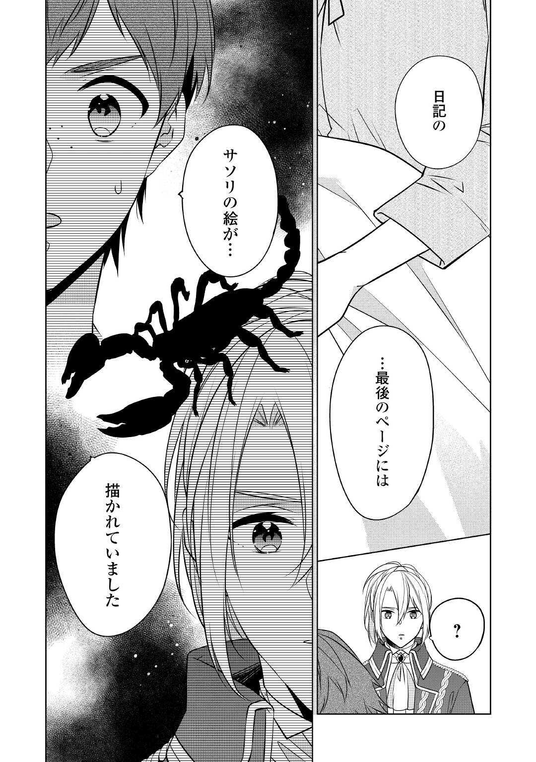 IM NOT A VILLAINESS!! JUST BECAUSE I CAN CONTROL DARKNESS DOESN’T MEAN IM A BAD PERSON! - raw - Chapter 16 - https://jpdd.alammanga.com/JPDD/16181505/lipuaj4xdju.jpg