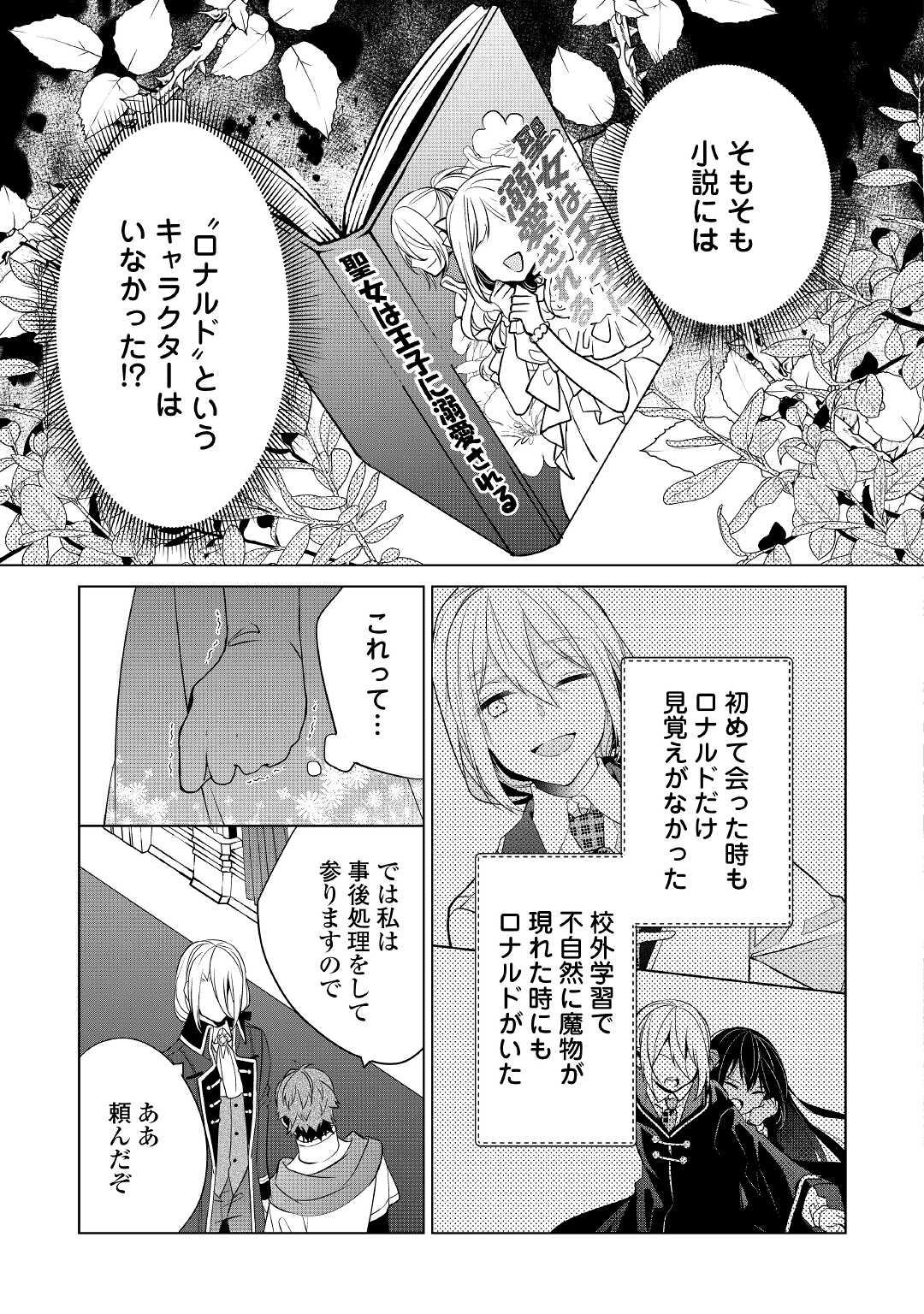 IM NOT A VILLAINESS!! JUST BECAUSE I CAN CONTROL DARKNESS DOESN’T MEAN IM A BAD PERSON! - raw - Chapter 17 - https://jpdd.alammanga.com/JPDD/16181505/lsejzxhi3x3.jpg