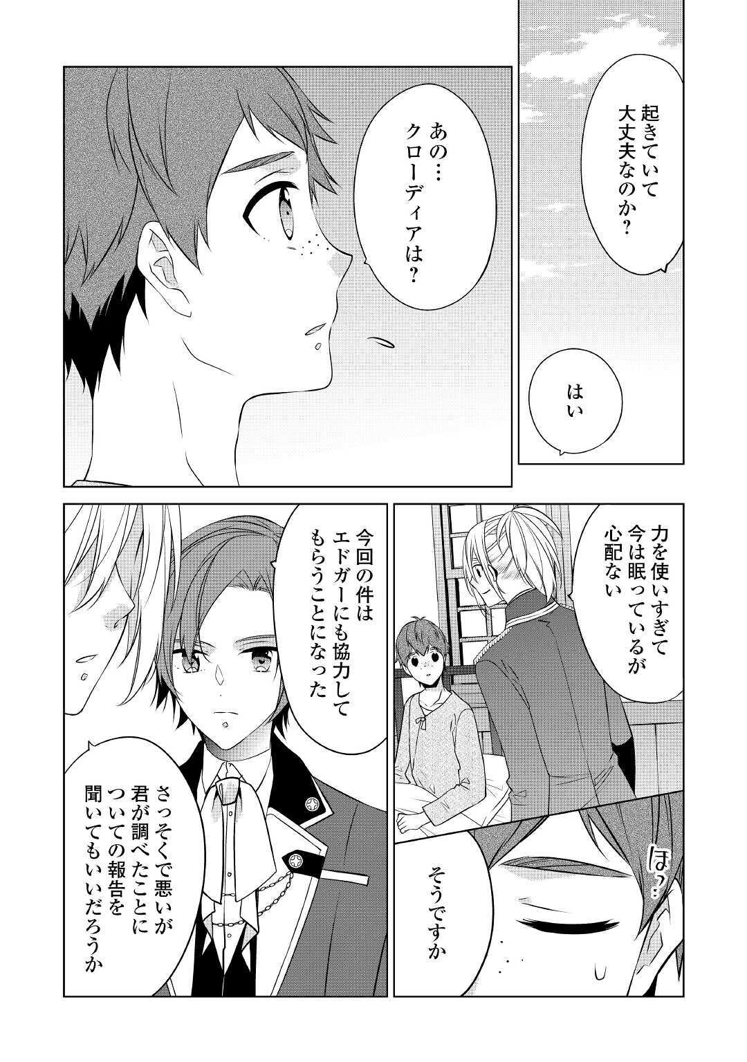 IM NOT A VILLAINESS!! JUST BECAUSE I CAN CONTROL DARKNESS DOESN’T MEAN IM A BAD PERSON! - raw - Chapter 16 - https://jpdd.alammanga.com/JPDD/16181505/m2u4ymakv3h.jpg