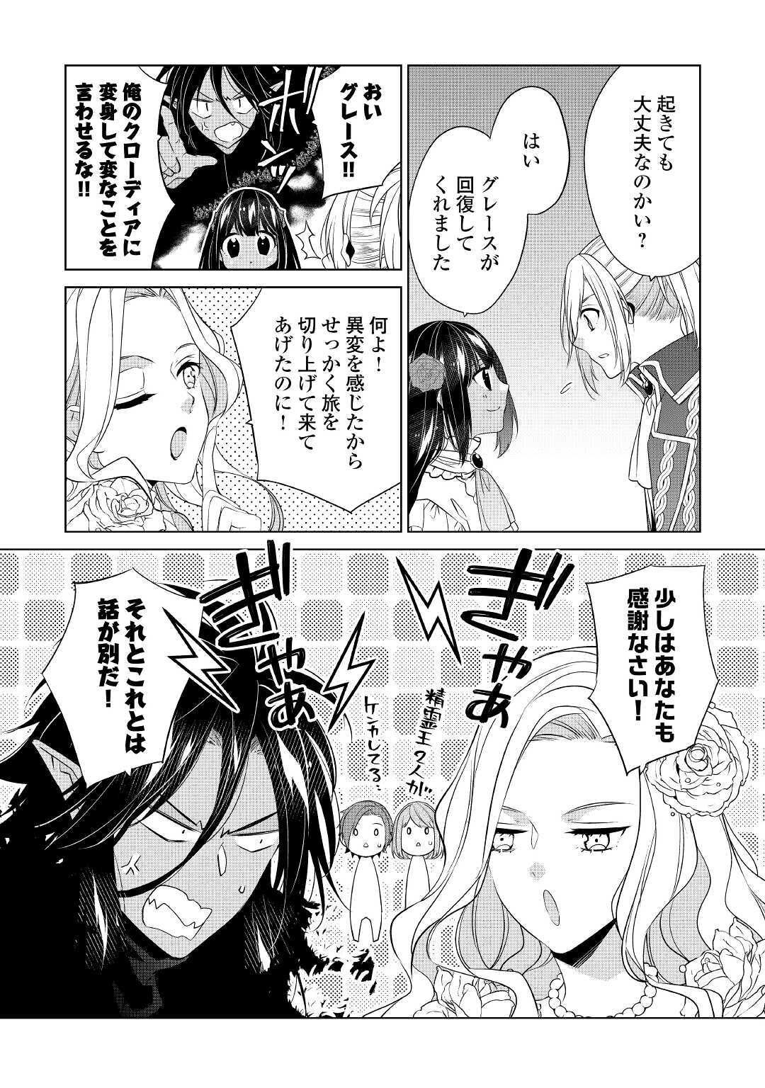 IM NOT A VILLAINESS!! JUST BECAUSE I CAN CONTROL DARKNESS DOESN’T MEAN IM A BAD PERSON! - raw - Chapter 16 - https://jpdd.alammanga.com/JPDD/16181505/olxtjyueadt.jpg