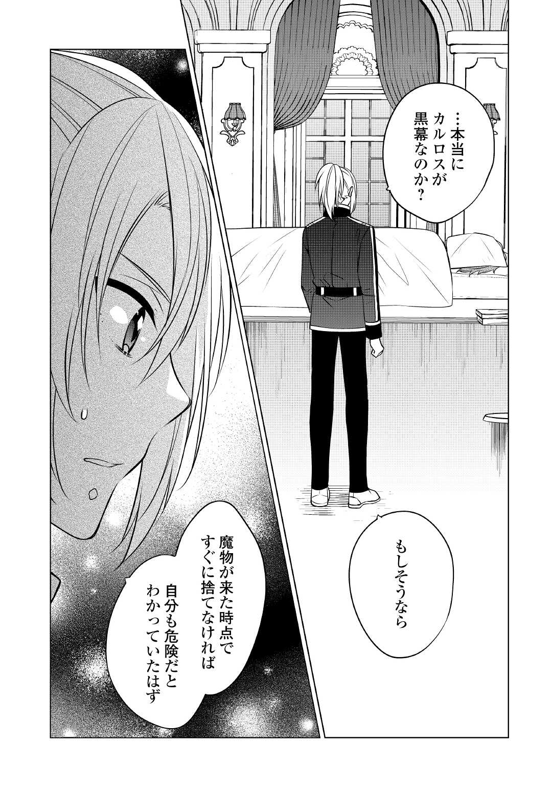 IM NOT A VILLAINESS!! JUST BECAUSE I CAN CONTROL DARKNESS DOESN’T MEAN IM A BAD PERSON! - raw - Chapter 18 - https://jpdd.alammanga.com/JPDD/16181505/oxrbv0soc4c.jpg