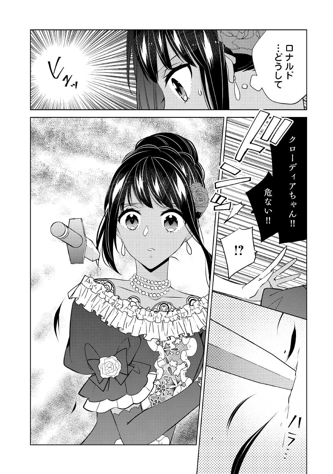 IM NOT A VILLAINESS!! JUST BECAUSE I CAN CONTROL DARKNESS DOESN’T MEAN IM A BAD PERSON! - raw - Chapter 17 - https://jpdd.alammanga.com/JPDD/16181505/pknz1ch53du.jpg