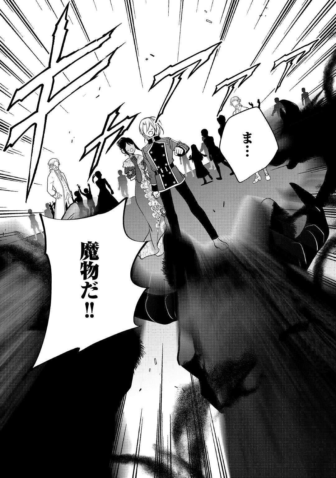 IM NOT A VILLAINESS!! JUST BECAUSE I CAN CONTROL DARKNESS DOESN’T MEAN IM A BAD PERSON! - raw - Chapter 16 - https://jpdd.alammanga.com/JPDD/16181505/pnuoeezm0x3.jpg