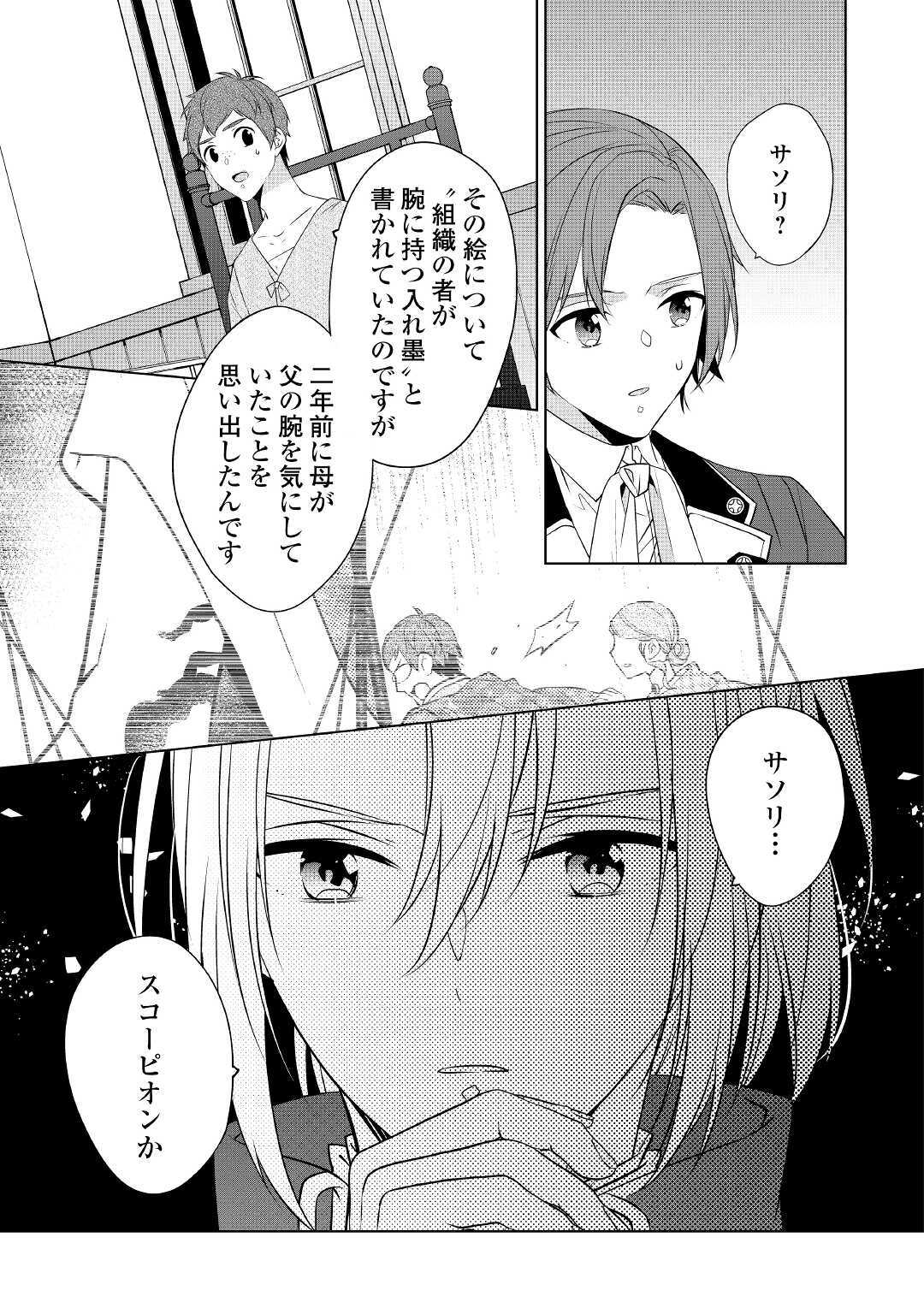 IM NOT A VILLAINESS!! JUST BECAUSE I CAN CONTROL DARKNESS DOESN’T MEAN IM A BAD PERSON! - raw - Chapter 16 - https://jpdd.alammanga.com/JPDD/16181505/pwuufo552bp.jpg