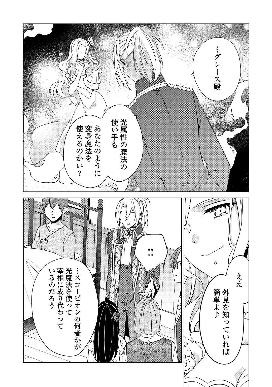 IM NOT A VILLAINESS!! JUST BECAUSE I CAN CONTROL DARKNESS DOESN’T MEAN IM A BAD PERSON! - raw - Chapter 16 - https://jpdd.alammanga.com/JPDD/16181505/qtfa01oipxi.jpg