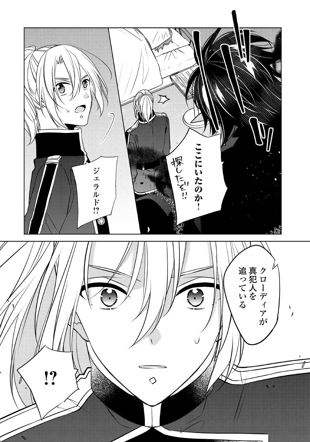 IM NOT A VILLAINESS!! JUST BECAUSE I CAN CONTROL DARKNESS DOESN’T MEAN IM A BAD PERSON! - raw - Chapter 18 - https://jpdd.alammanga.com/JPDD/16181505/sj1l25bhlp3.jpg