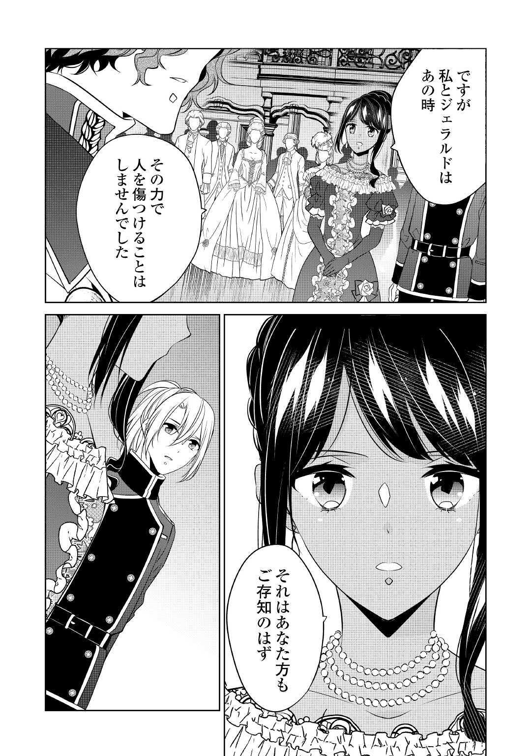 IM NOT A VILLAINESS!! JUST BECAUSE I CAN CONTROL DARKNESS DOESN’T MEAN IM A BAD PERSON! - raw - Chapter 16 - https://jpdd.alammanga.com/JPDD/16181505/t4ve4tid50g.jpg