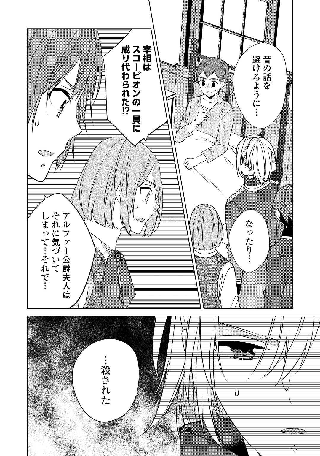 IM NOT A VILLAINESS!! JUST BECAUSE I CAN CONTROL DARKNESS DOESN’T MEAN IM A BAD PERSON! - raw - Chapter 16 - https://jpdd.alammanga.com/JPDD/16181505/u02kcvxa04a.jpg