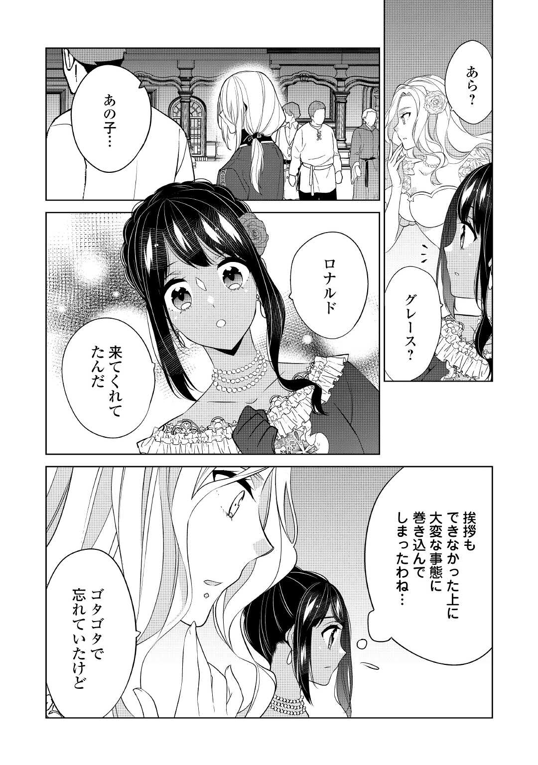 IM NOT A VILLAINESS!! JUST BECAUSE I CAN CONTROL DARKNESS DOESN’T MEAN IM A BAD PERSON! - raw - Chapter 17 - https://jpdd.alammanga.com/JPDD/16181505/u0wwdbx32hd.jpg