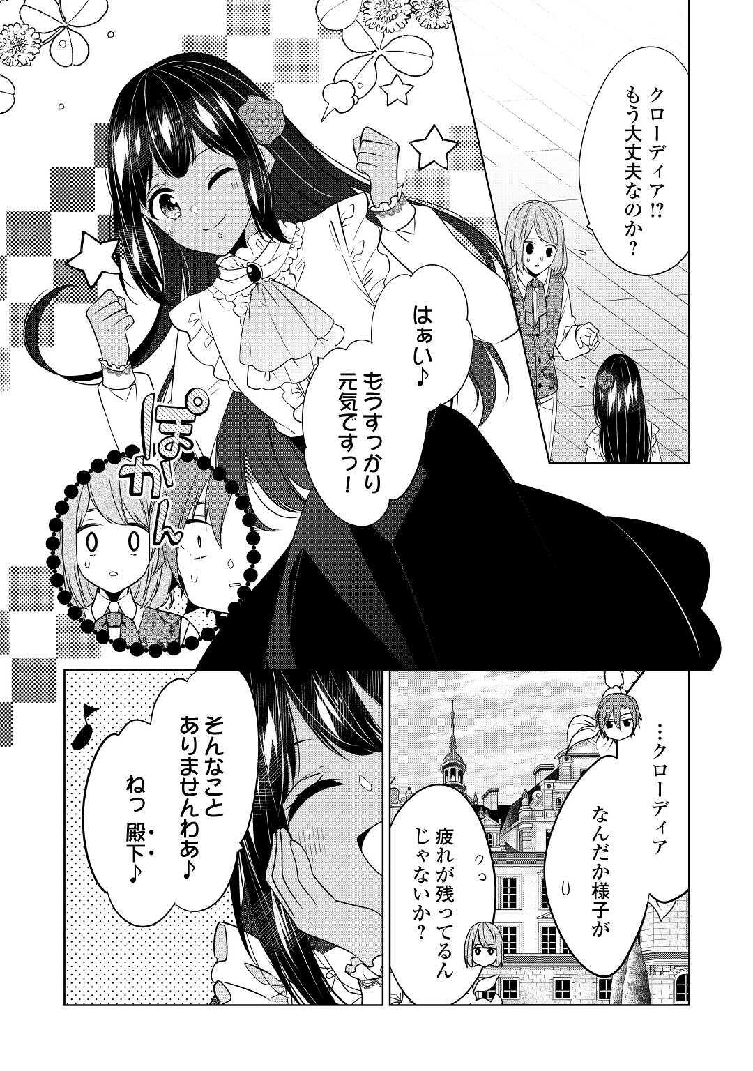 IM NOT A VILLAINESS!! JUST BECAUSE I CAN CONTROL DARKNESS DOESN’T MEAN IM A BAD PERSON! - raw - Chapter 16 - https://jpdd.alammanga.com/JPDD/16181505/ub1ud3dee4n.jpg