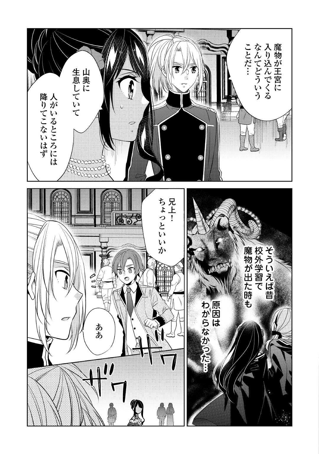 IM NOT A VILLAINESS!! JUST BECAUSE I CAN CONTROL DARKNESS DOESN’T MEAN IM A BAD PERSON! - raw - Chapter 17 - https://jpdd.alammanga.com/JPDD/16181505/vnv32saiegw.jpg