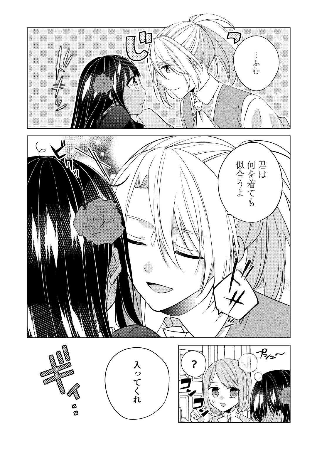 IM NOT A VILLAINESS!! JUST BECAUSE I CAN CONTROL DARKNESS DOESN’T MEAN IM A BAD PERSON! - raw - Chapter 14 - https://jpdd.alammanga.com/JPDD/16181505/xbapcccyxw3.jpg