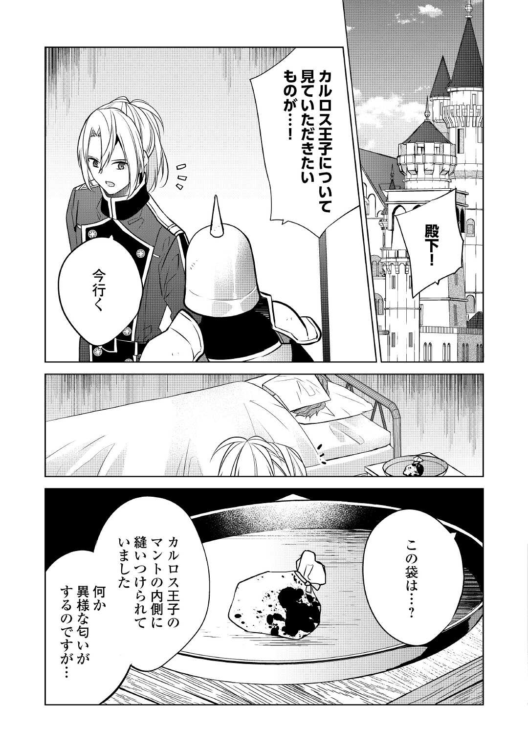 IM NOT A VILLAINESS!! JUST BECAUSE I CAN CONTROL DARKNESS DOESN’T MEAN IM A BAD PERSON! - raw - Chapter 18 - https://jpdd.alammanga.com/JPDD/16181505/yekjgmqittk.jpg