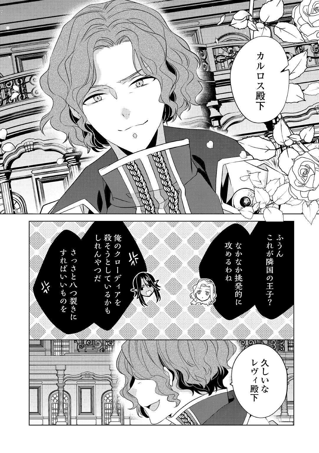 IM NOT A VILLAINESS!! JUST BECAUSE I CAN CONTROL DARKNESS DOESN’T MEAN IM A BAD PERSON! - raw - Chapter 16 - https://jpdd.alammanga.com/JPDD/16181505/z30scbar2px.jpg