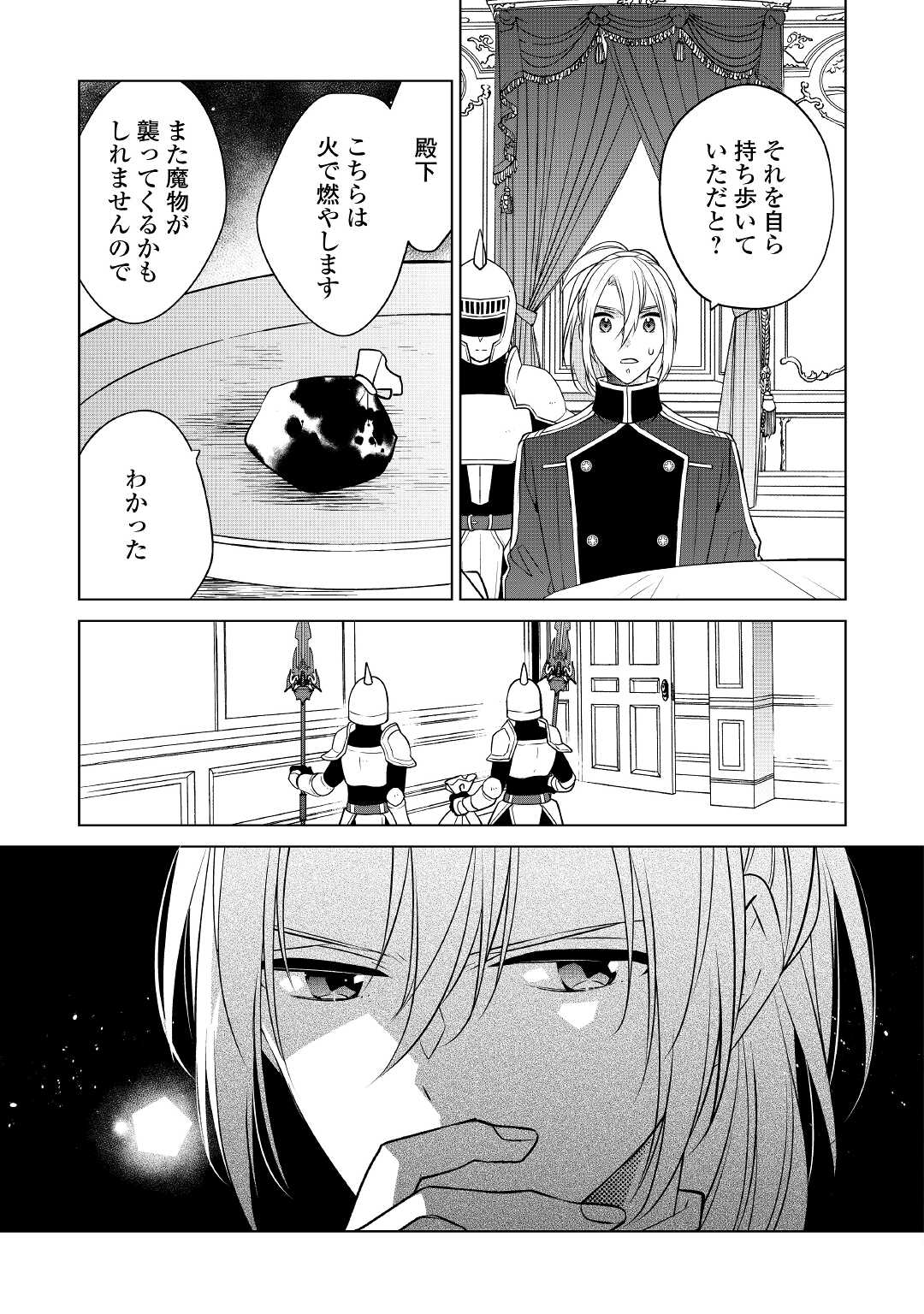 IM NOT A VILLAINESS!! JUST BECAUSE I CAN CONTROL DARKNESS DOESN’T MEAN IM A BAD PERSON! - raw - Chapter 18 - https://jpdd.alammanga.com/JPDD/16181505/zmjmgqagxd2.jpg