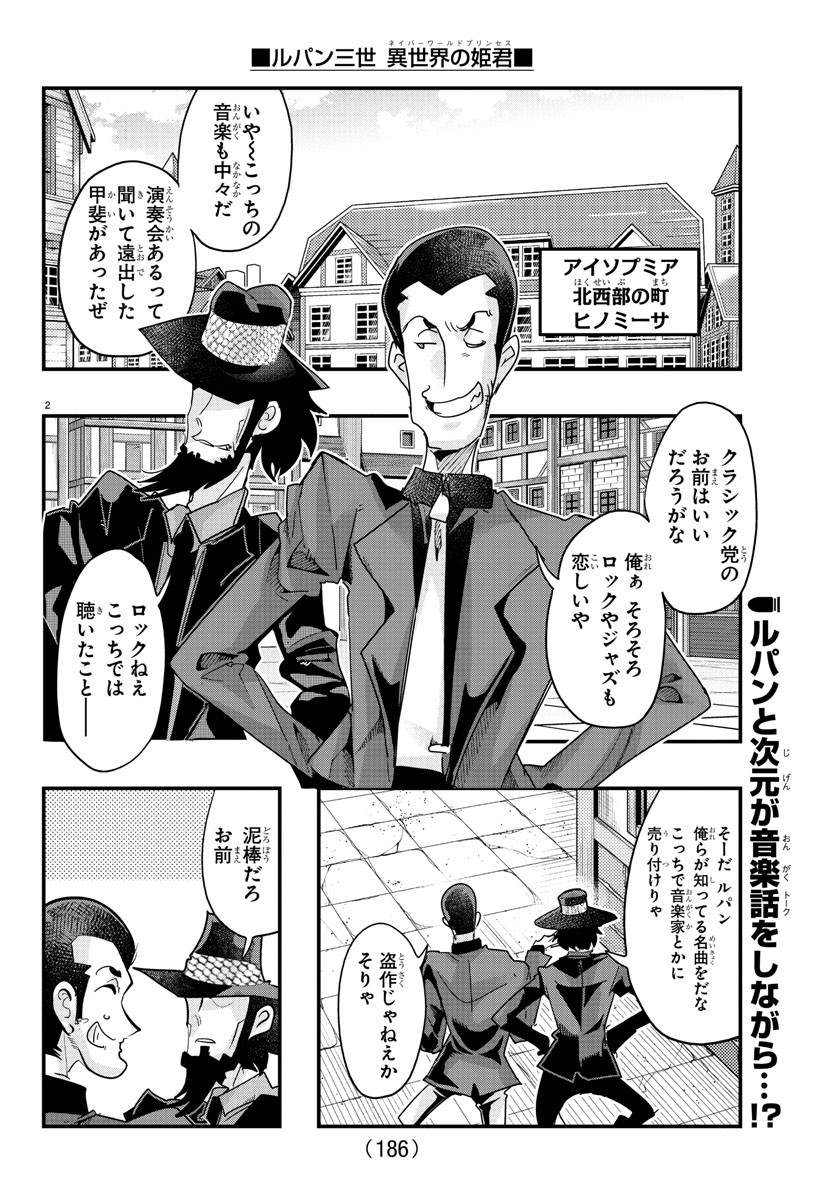 LUPIN SANSEI: NEIGHBOR WORLD PRINCESS - raw - Chapter 108 - https://jpdd.alammanga.com/JPDD/16191605/15ltqzpralk.jpg