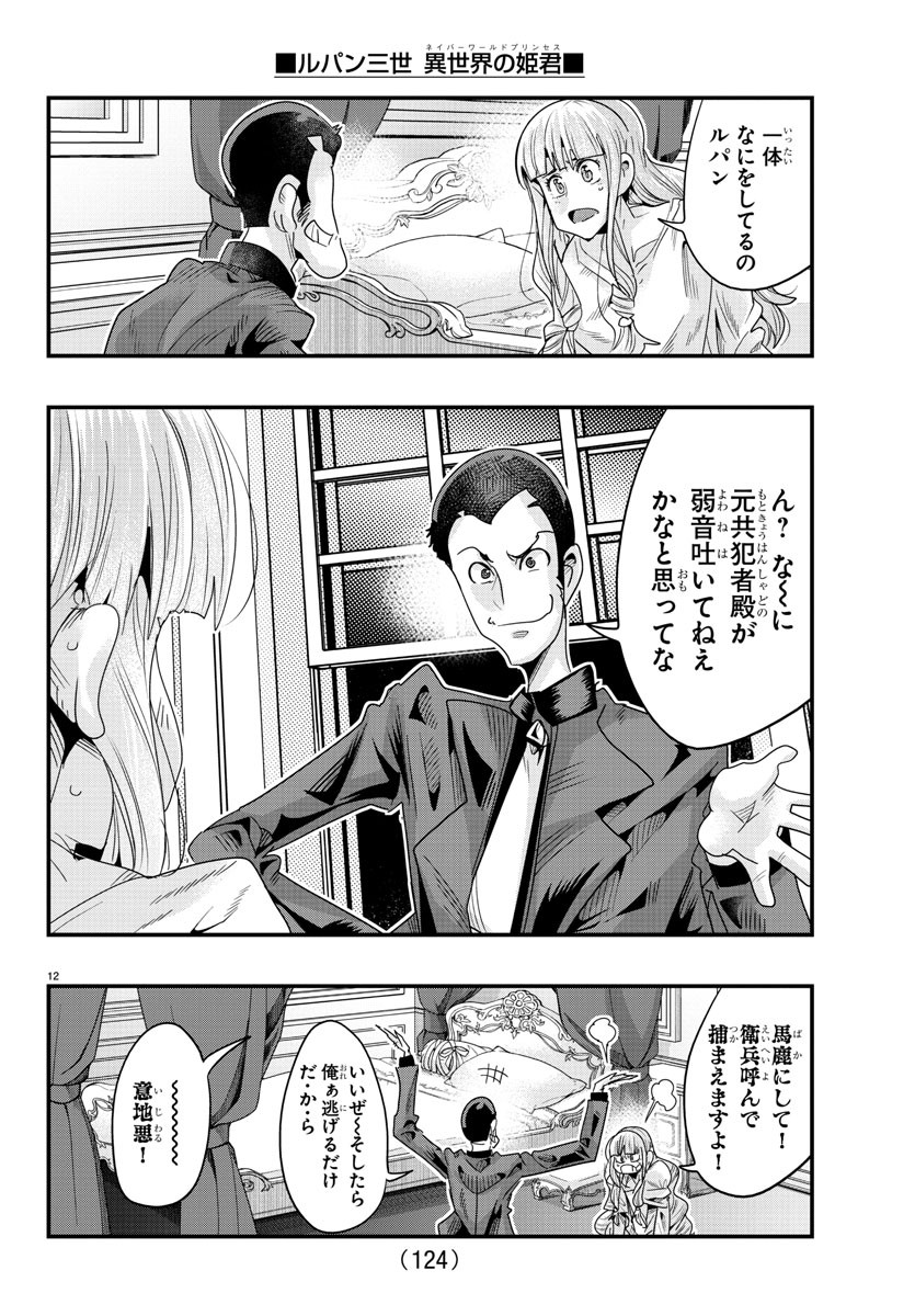 LUPIN SANSEI: NEIGHBOR WORLD PRINCESS - raw - Chapter 110 - https://jpdd.alammanga.com/JPDD/16191605/1koyplmc40c.jpg