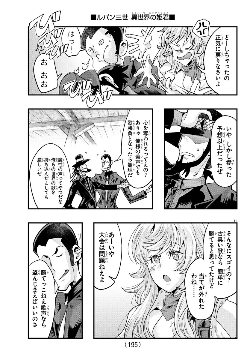 LUPIN SANSEI: NEIGHBOR WORLD PRINCESS - raw - Chapter 108 - https://jpdd.alammanga.com/JPDD/16191605/1p4ssef4h0s.jpg
