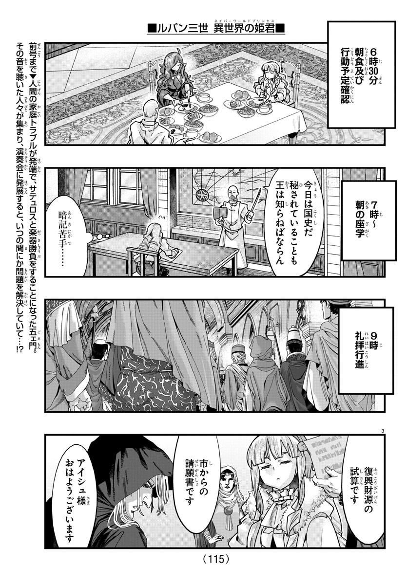 LUPIN SANSEI: NEIGHBOR WORLD PRINCESS - raw - Chapter 110 - https://jpdd.alammanga.com/JPDD/16191605/34fkxkr1apg.jpg