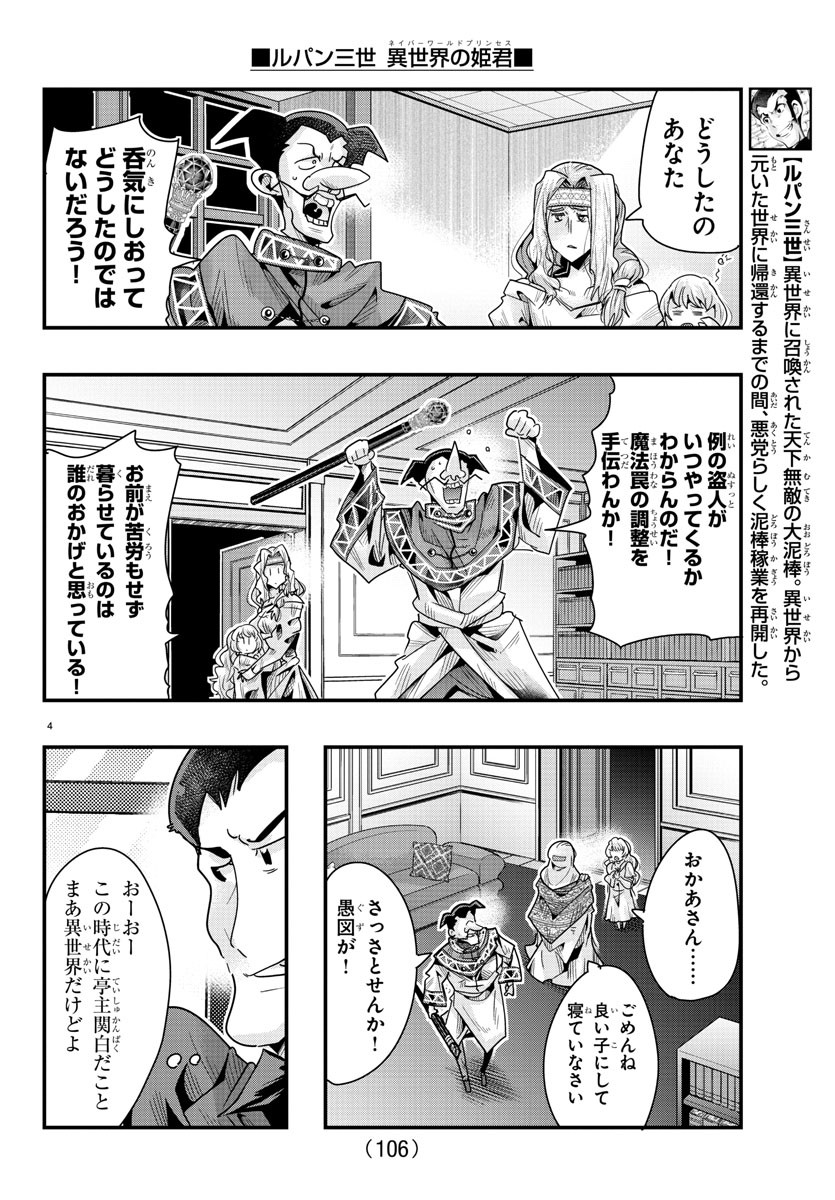 LUPIN SANSEI: NEIGHBOR WORLD PRINCESS - raw - Chapter 105 - https://jpdd.alammanga.com/JPDD/16191605/42dvwv4cb0l.jpg