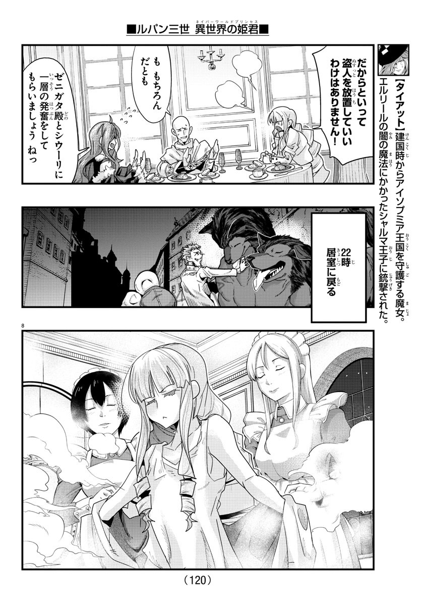 LUPIN SANSEI: NEIGHBOR WORLD PRINCESS - raw - Chapter 110 - https://jpdd.alammanga.com/JPDD/16191605/455v1zdduw3.jpg