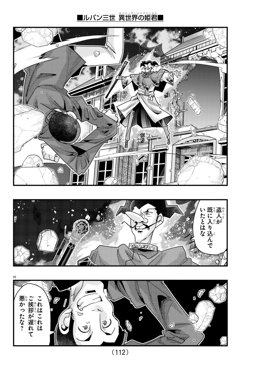 LUPIN SANSEI: NEIGHBOR WORLD PRINCESS - raw - Chapter 105 - https://jpdd.alammanga.com/JPDD/16191605/4dejiw1ogkb.jpg
