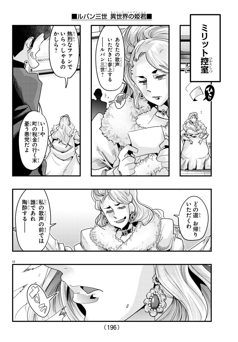 LUPIN SANSEI: NEIGHBOR WORLD PRINCESS - raw - Chapter 108 - https://jpdd.alammanga.com/JPDD/16191605/4zzgfii1u54.jpg