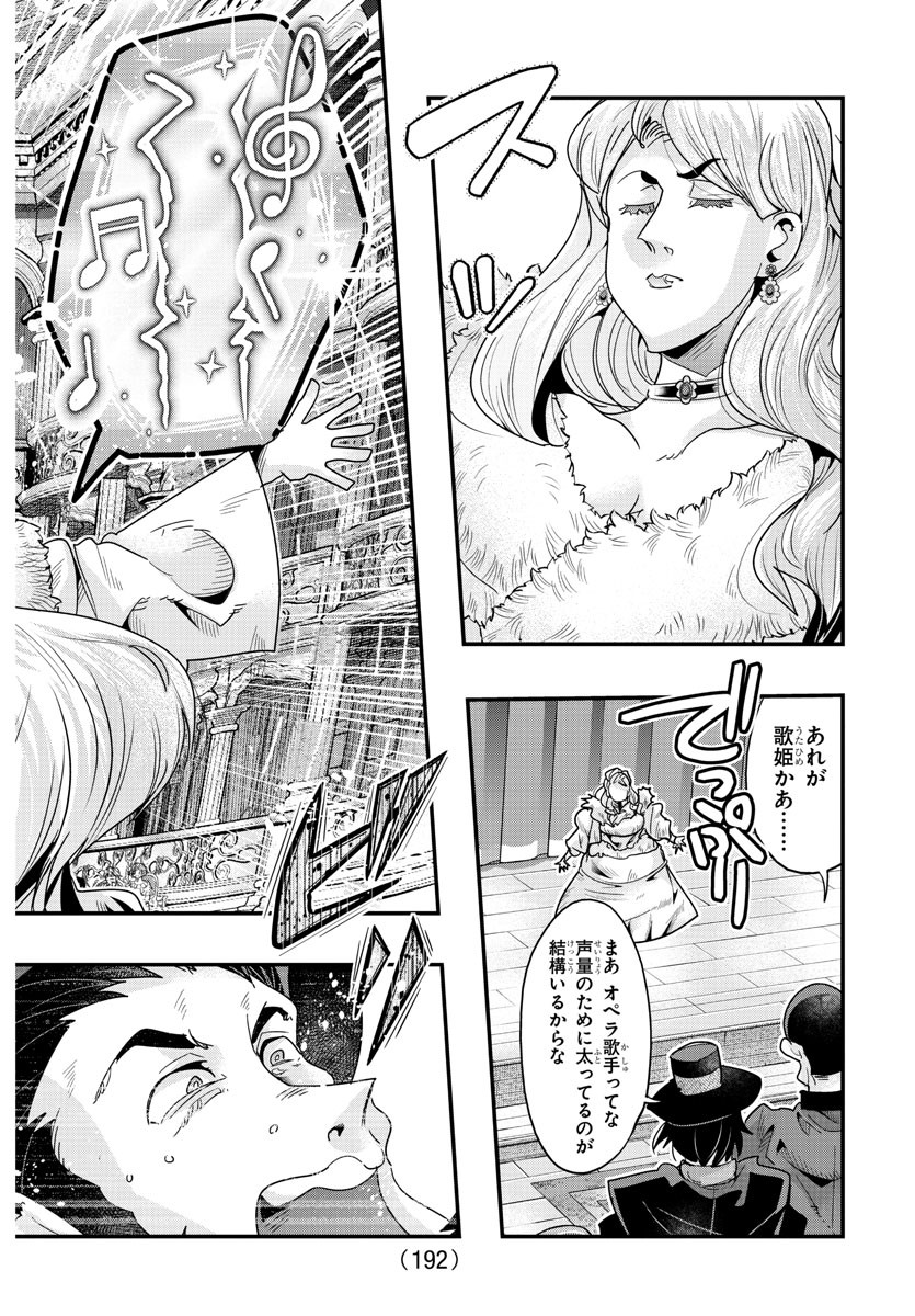 LUPIN SANSEI: NEIGHBOR WORLD PRINCESS - raw - Chapter 108 - https://jpdd.alammanga.com/JPDD/16191605/5cpfeor1pef.jpg