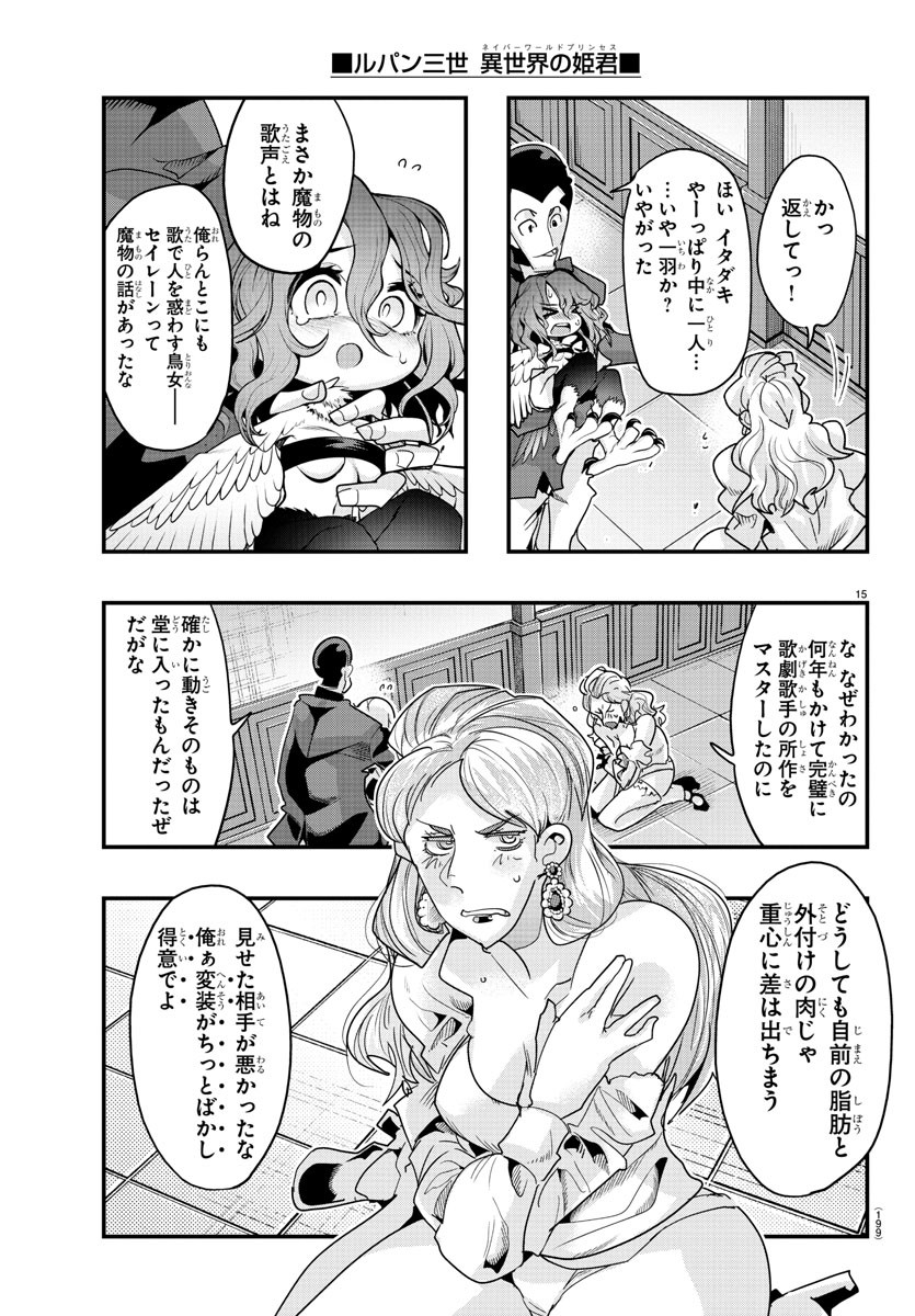 LUPIN SANSEI: NEIGHBOR WORLD PRINCESS - raw - Chapter 108 - https://jpdd.alammanga.com/JPDD/16191605/5ie3j0uvsct.jpg