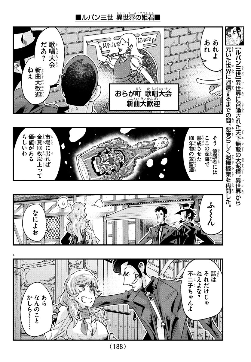 LUPIN SANSEI: NEIGHBOR WORLD PRINCESS - raw - Chapter 108 - https://jpdd.alammanga.com/JPDD/16191605/5ionqzj0y3i.jpg
