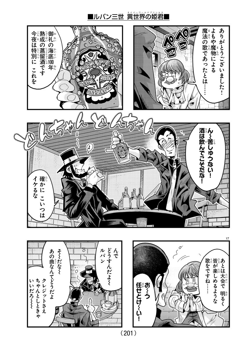 LUPIN SANSEI: NEIGHBOR WORLD PRINCESS - raw - Chapter 108 - https://jpdd.alammanga.com/JPDD/16191605/bvniya4am04.jpg