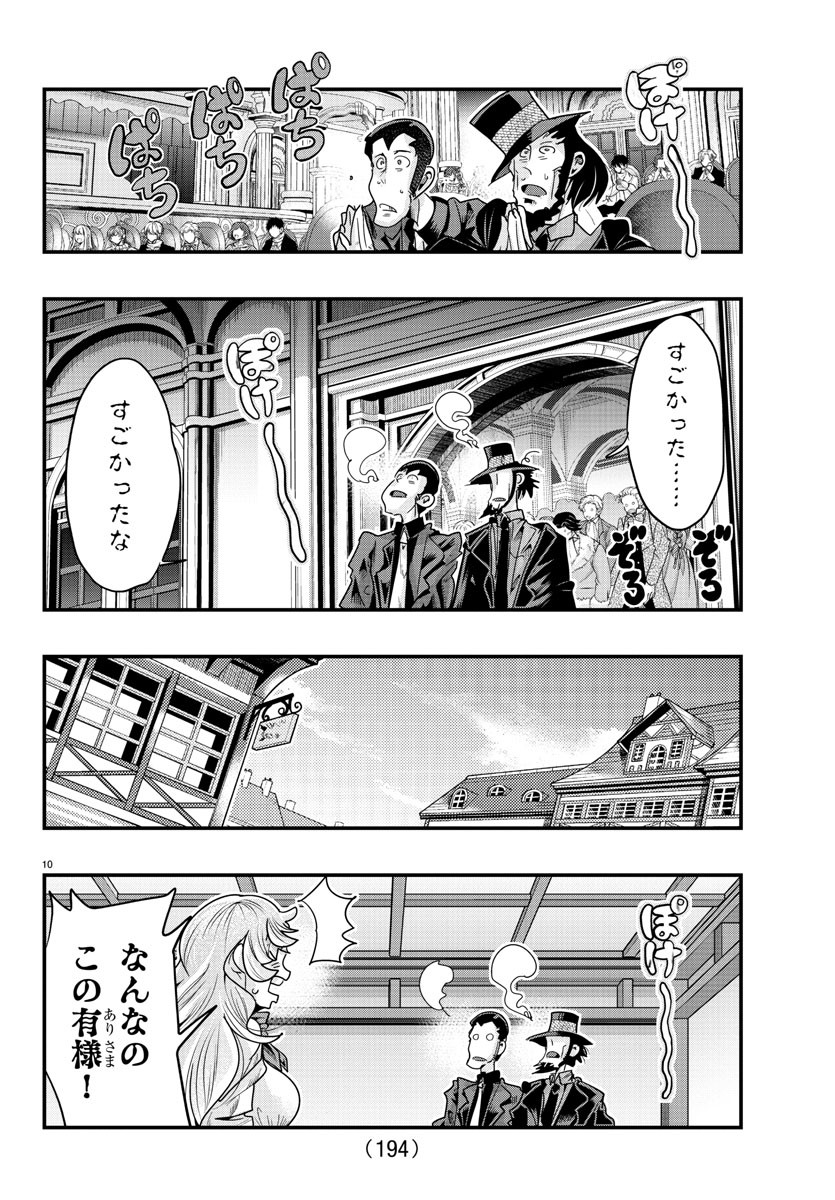 LUPIN SANSEI: NEIGHBOR WORLD PRINCESS - raw - Chapter 108 - https://jpdd.alammanga.com/JPDD/16191605/dy1ivyazyw3.jpg