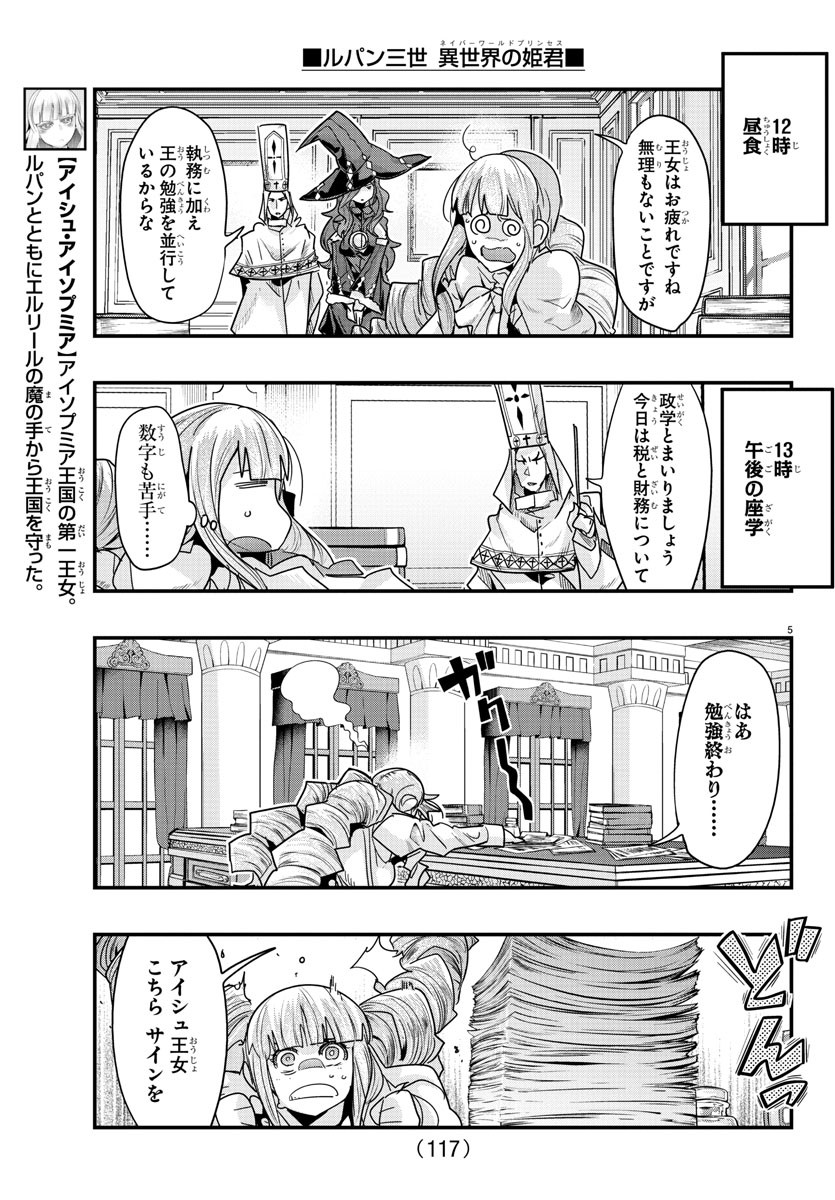 LUPIN SANSEI: NEIGHBOR WORLD PRINCESS - raw - Chapter 110 - https://jpdd.alammanga.com/JPDD/16191605/e5paem1uwon.jpg