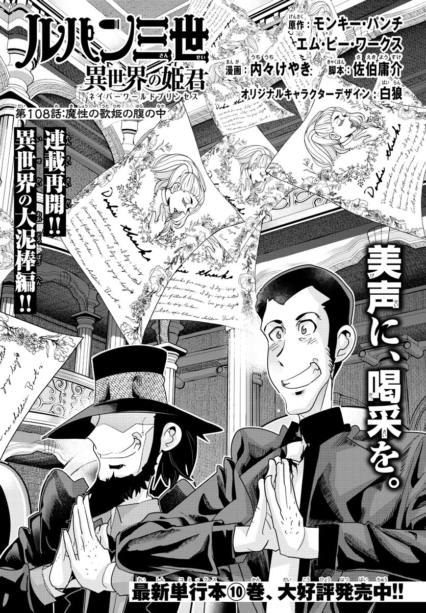 LUPIN SANSEI: NEIGHBOR WORLD PRINCESS - raw - Chapter 108 - https://jpdd.alammanga.com/JPDD/16191605/ei0l2vs4mn2.jpg