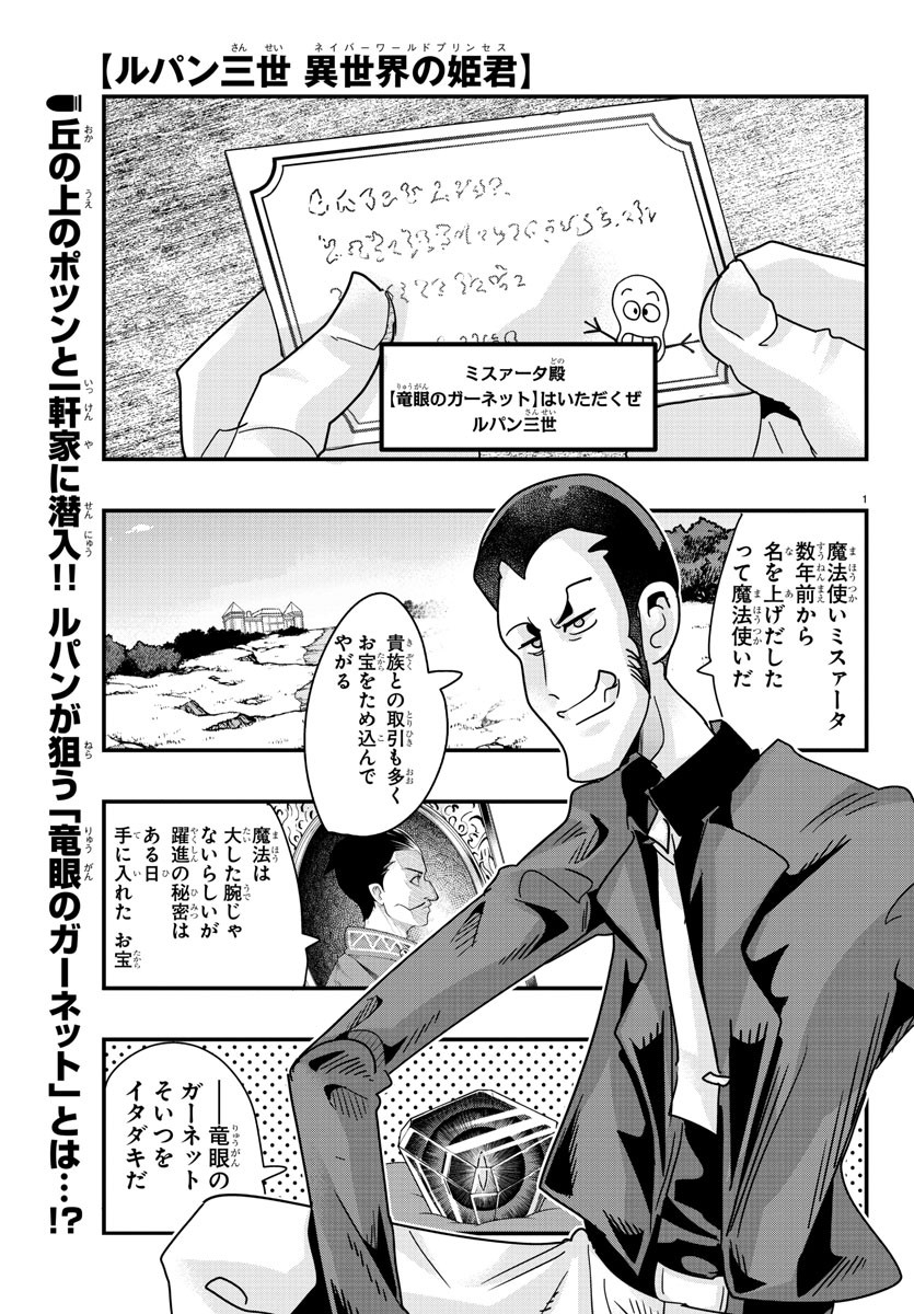 LUPIN SANSEI: NEIGHBOR WORLD PRINCESS - raw - Chapter 105 - https://jpdd.alammanga.com/JPDD/16191605/etdfd05mj3d.jpg