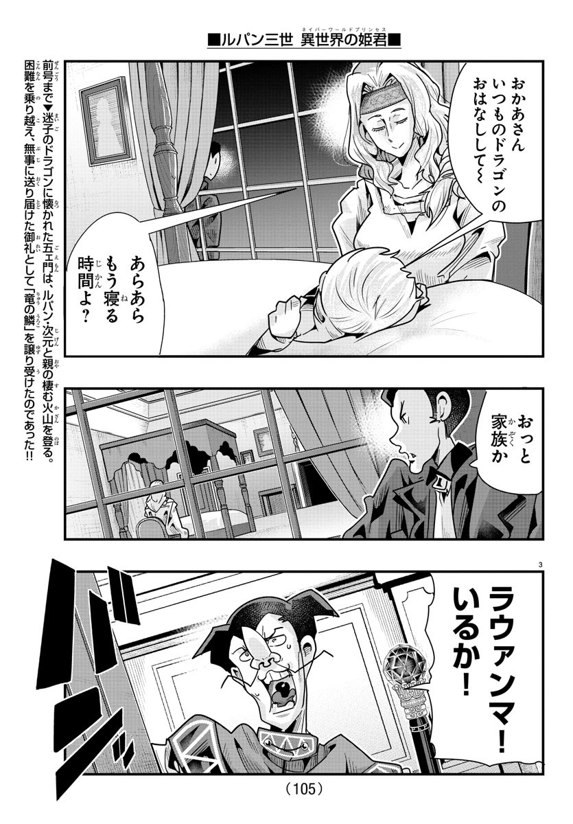 LUPIN SANSEI: NEIGHBOR WORLD PRINCESS - raw - Chapter 105 - https://jpdd.alammanga.com/JPDD/16191605/fjqdtcgzei3.jpg