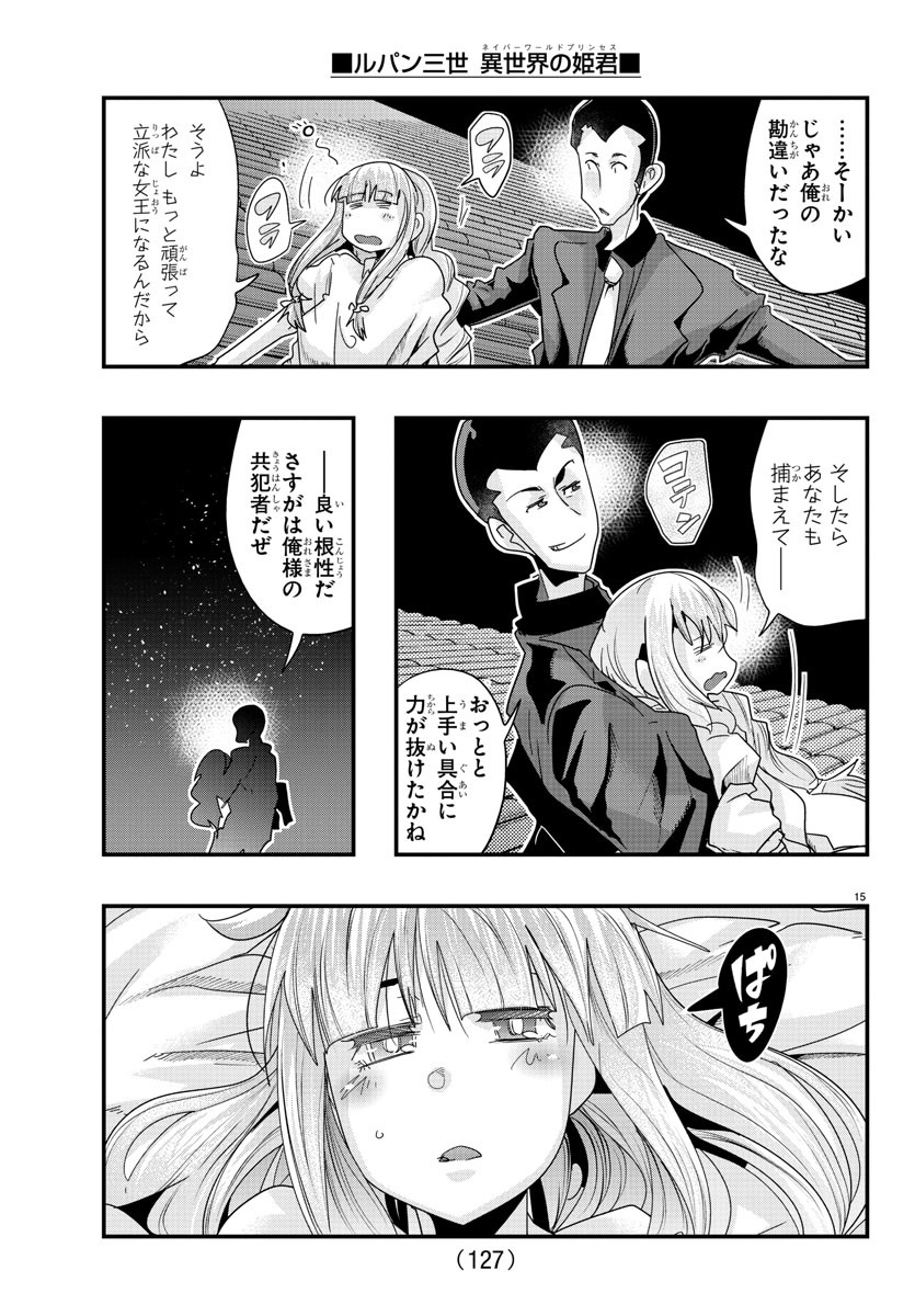 LUPIN SANSEI: NEIGHBOR WORLD PRINCESS - raw - Chapter 110 - https://jpdd.alammanga.com/JPDD/16191605/flz25rodjqf.jpg
