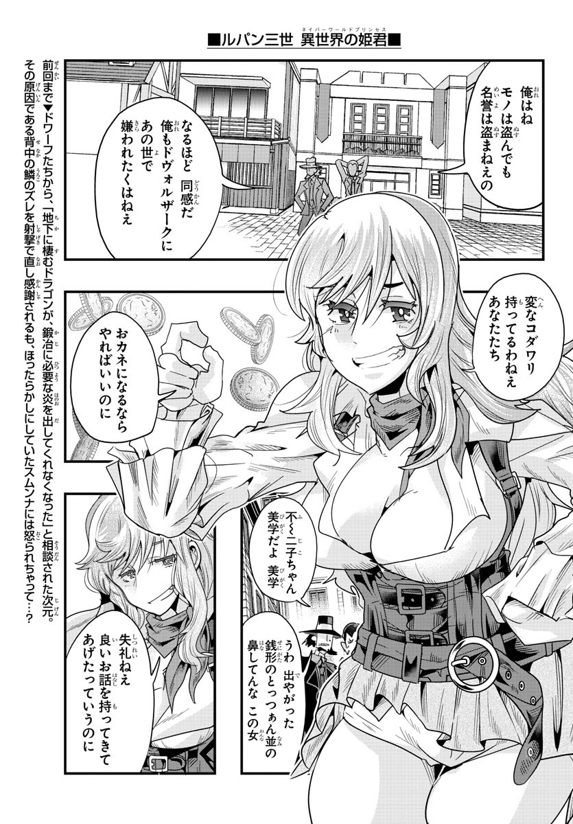 LUPIN SANSEI: NEIGHBOR WORLD PRINCESS - raw - Chapter 108 - https://jpdd.alammanga.com/JPDD/16191605/fmg3pcwucex.jpg
