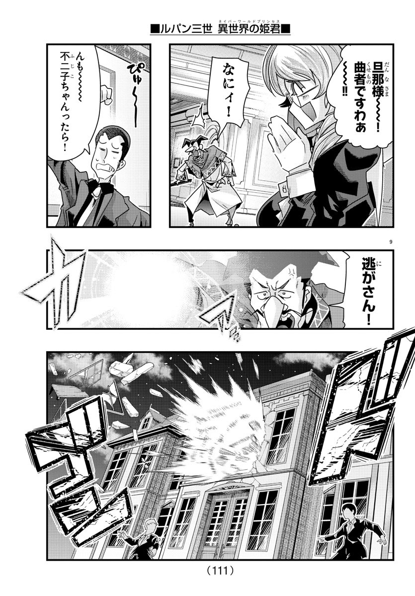 LUPIN SANSEI: NEIGHBOR WORLD PRINCESS - raw - Chapter 105 - https://jpdd.alammanga.com/JPDD/16191605/guevdjc3tni.jpg