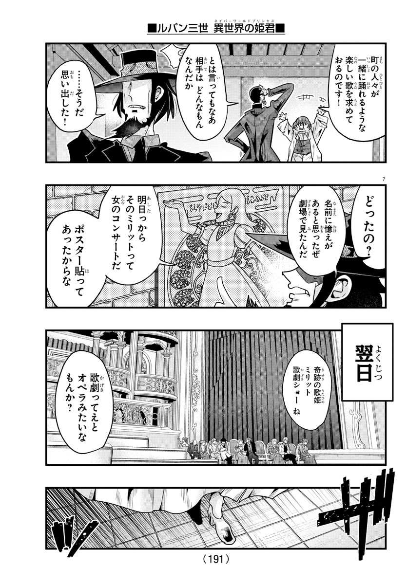 LUPIN SANSEI: NEIGHBOR WORLD PRINCESS - raw - Chapter 108 - https://jpdd.alammanga.com/JPDD/16191605/hkdl2uhdlyx.jpg