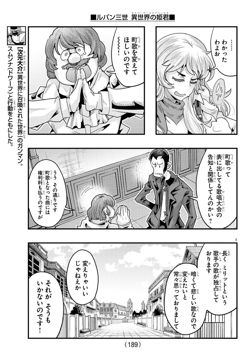 LUPIN SANSEI: NEIGHBOR WORLD PRINCESS - raw - Chapter 108 - https://jpdd.alammanga.com/JPDD/16191605/hytnlvvzyyj.jpg