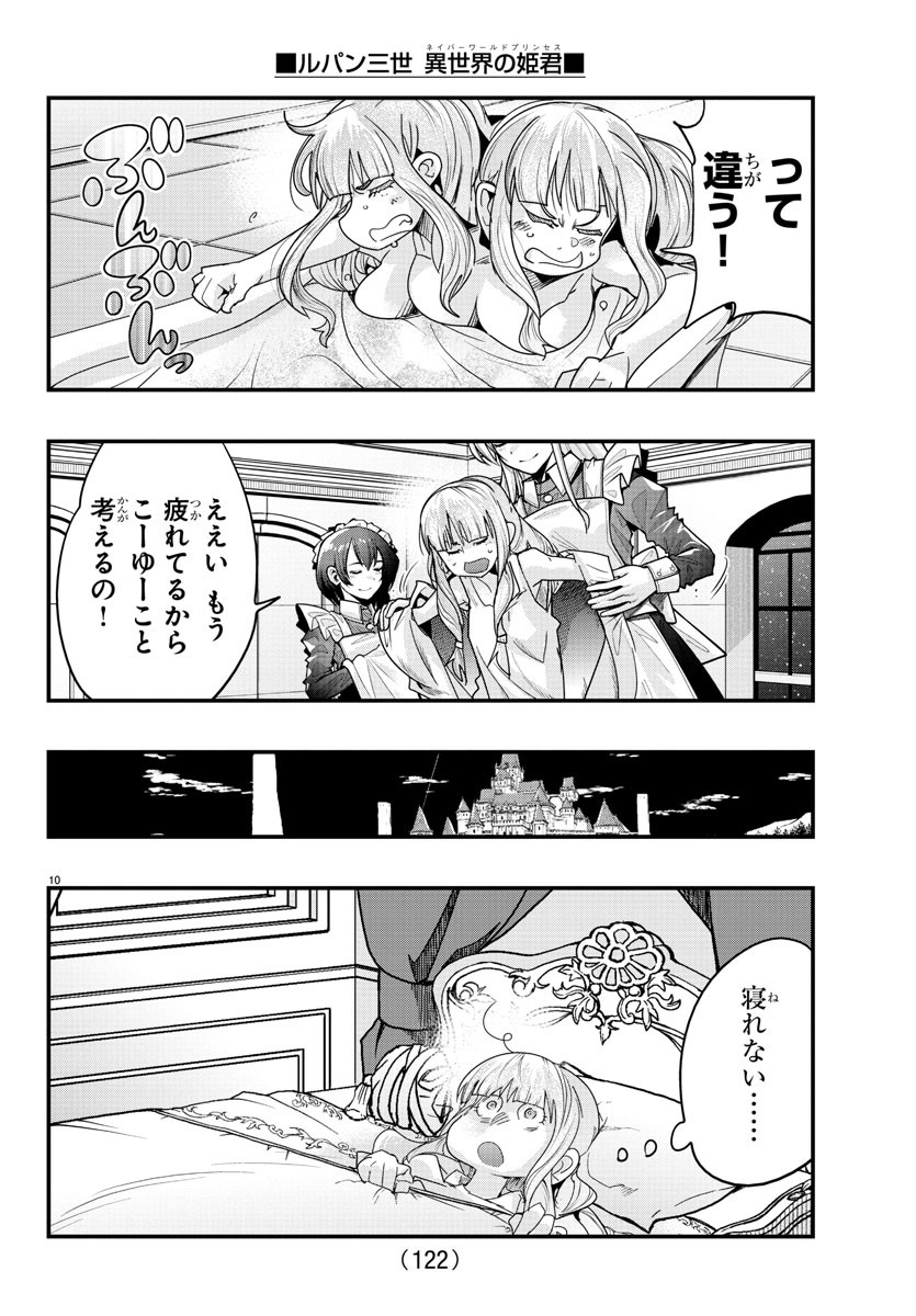 LUPIN SANSEI: NEIGHBOR WORLD PRINCESS - raw - Chapter 110 - https://jpdd.alammanga.com/JPDD/16191605/ixajaj2wyvj.jpg