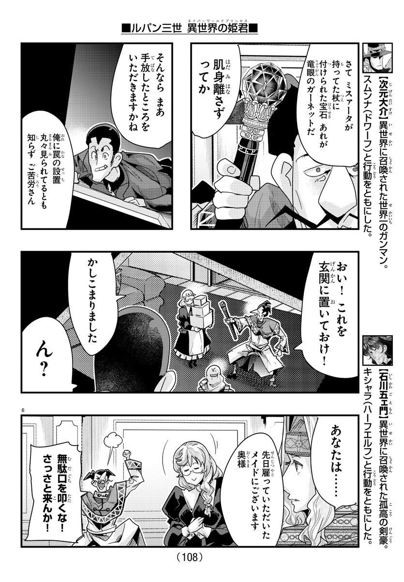LUPIN SANSEI: NEIGHBOR WORLD PRINCESS - raw - Chapter 105 - https://jpdd.alammanga.com/JPDD/16191605/kdz34uamqr0.jpg
