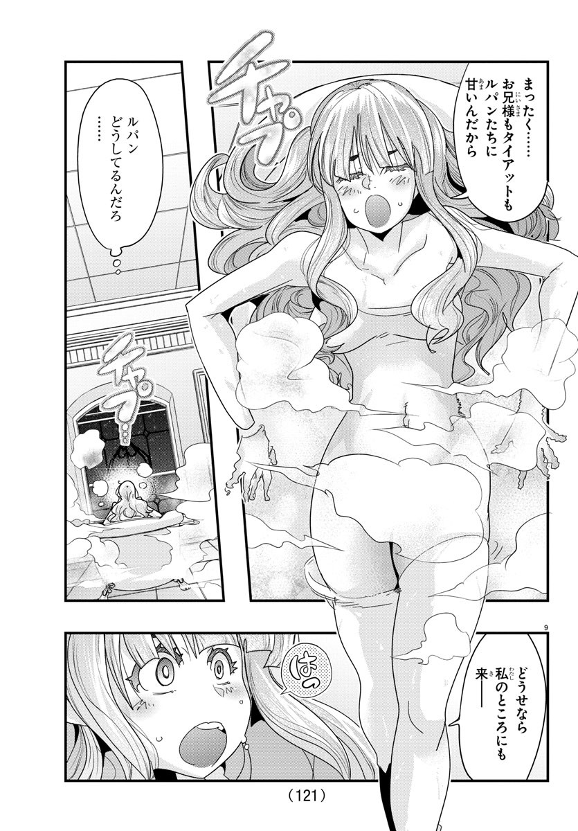 LUPIN SANSEI: NEIGHBOR WORLD PRINCESS - raw - Chapter 110 - https://jpdd.alammanga.com/JPDD/16191605/lcty42b0wq2.jpg