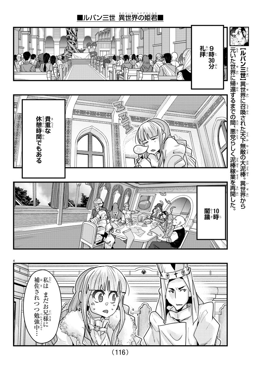 LUPIN SANSEI: NEIGHBOR WORLD PRINCESS - raw - Chapter 110 - https://jpdd.alammanga.com/JPDD/16191605/ldx5khccbck.jpg
