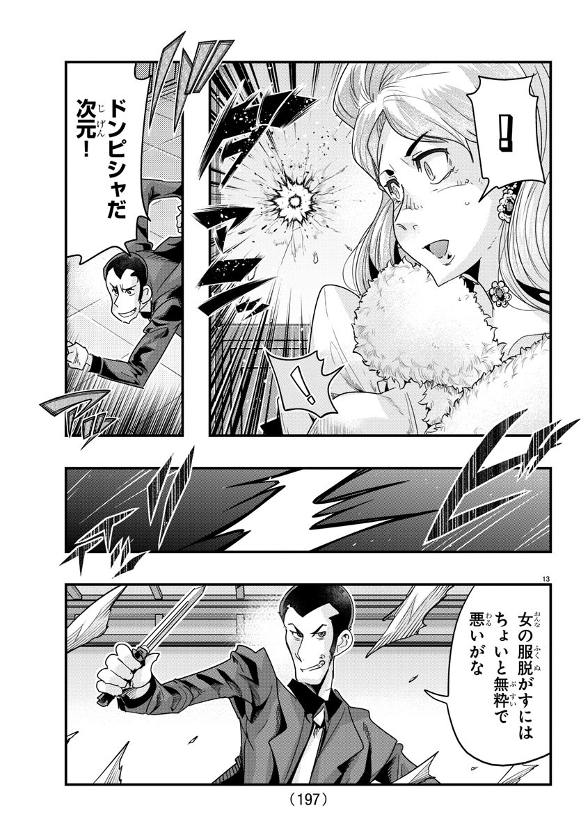 LUPIN SANSEI: NEIGHBOR WORLD PRINCESS - raw - Chapter 108 - https://jpdd.alammanga.com/JPDD/16191605/mzac01oenrd.jpg