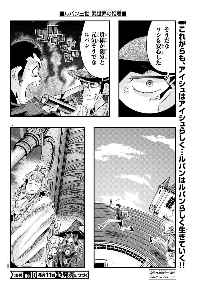 LUPIN SANSEI: NEIGHBOR WORLD PRINCESS - raw - Chapter 110 - https://jpdd.alammanga.com/JPDD/16191605/pwf0zaelwfd.jpg