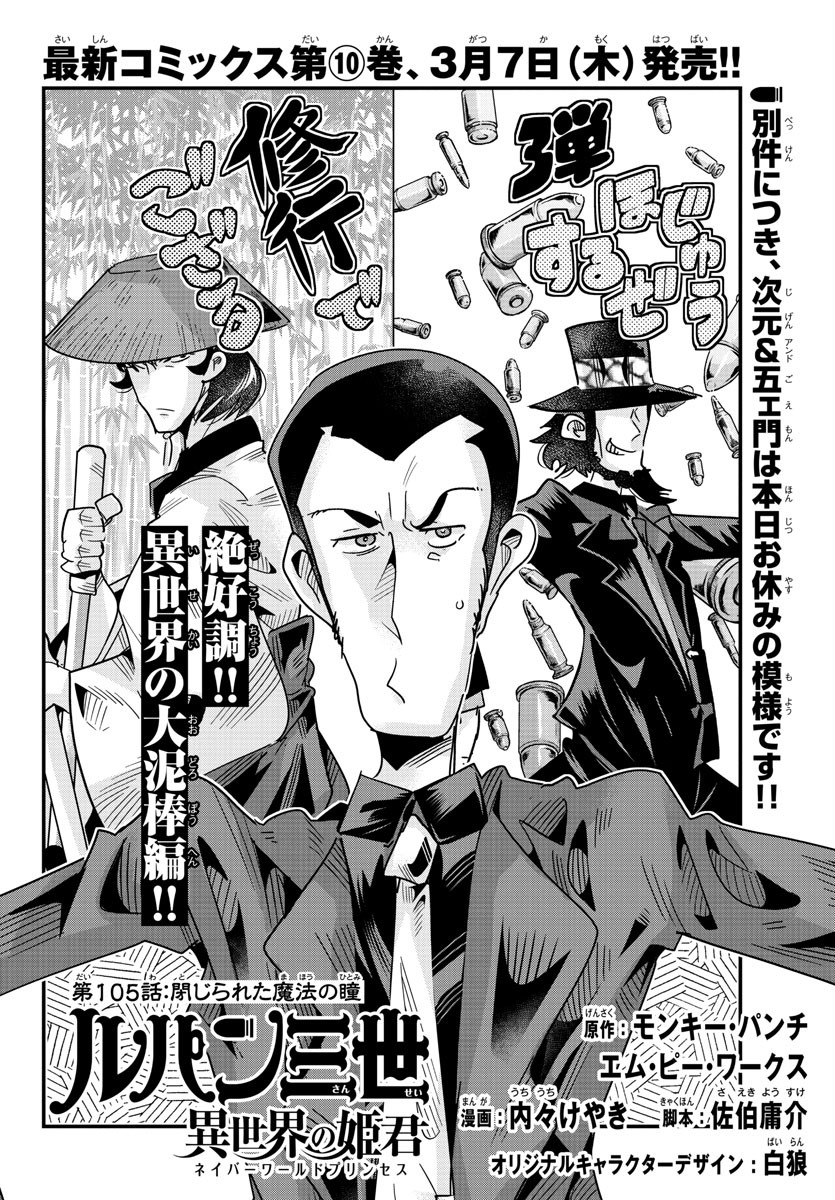 LUPIN SANSEI: NEIGHBOR WORLD PRINCESS - raw - Chapter 105 - https://jpdd.alammanga.com/JPDD/16191605/q1nebizilgm.jpg